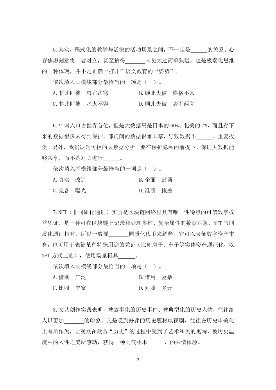 2024.12.14+强化练习-言语4+钟庆涛+(讲义+笔记)(【江苏】2025事业单位系统班图书大礼包:综合知识和能力素质3期).pdf_第3页