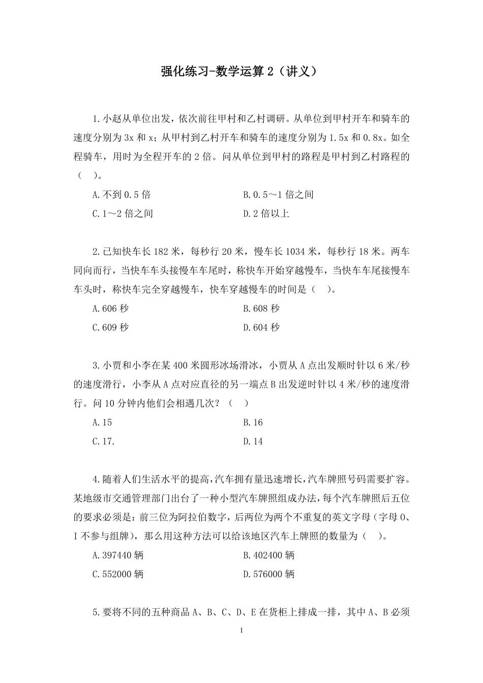 2024.12.15+强化练习-数学运算2+王娇（讲义+笔记）（【江苏】2025事业单位系统班图书大礼包：综合知识和能力素质3期）.pdf_第2页