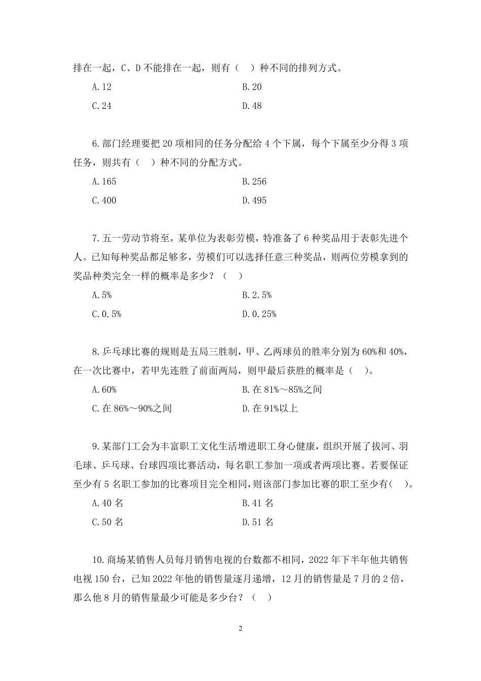 2024.12.15+强化练习-数学运算2+王娇（讲义+笔记）（【江苏】2025事业单位系统班图书大礼包：综合知识和能力素质3期）.pdf_第3页