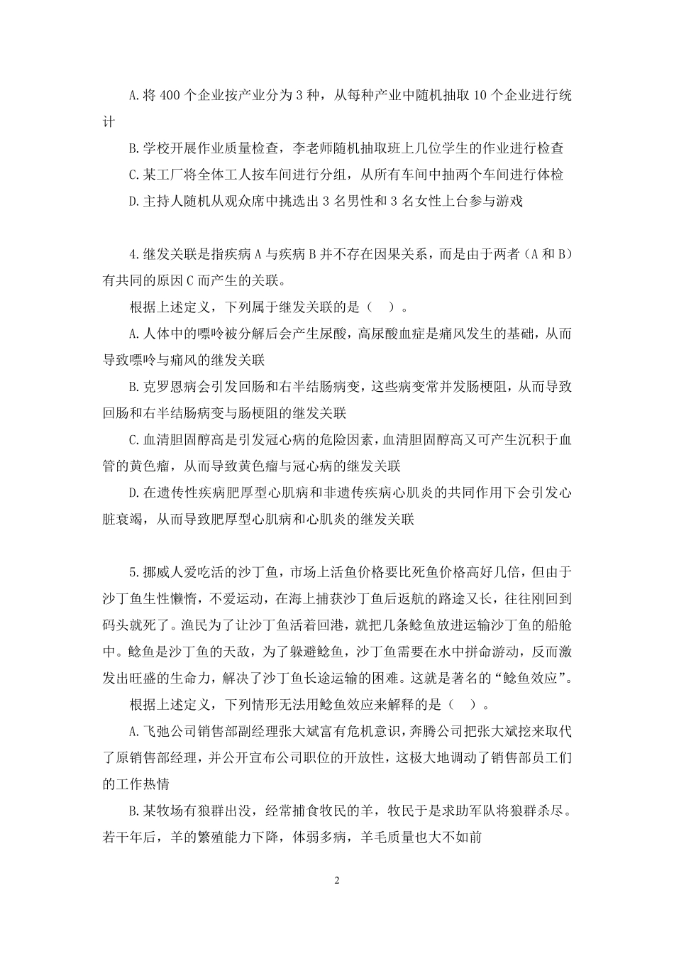 2024.12.16+强化练习-判断2+张梦迪(讲义+笔记)(【江苏】2025事业单位系统班图书大礼包:综合知识和能力素质3期).pdf_第3页