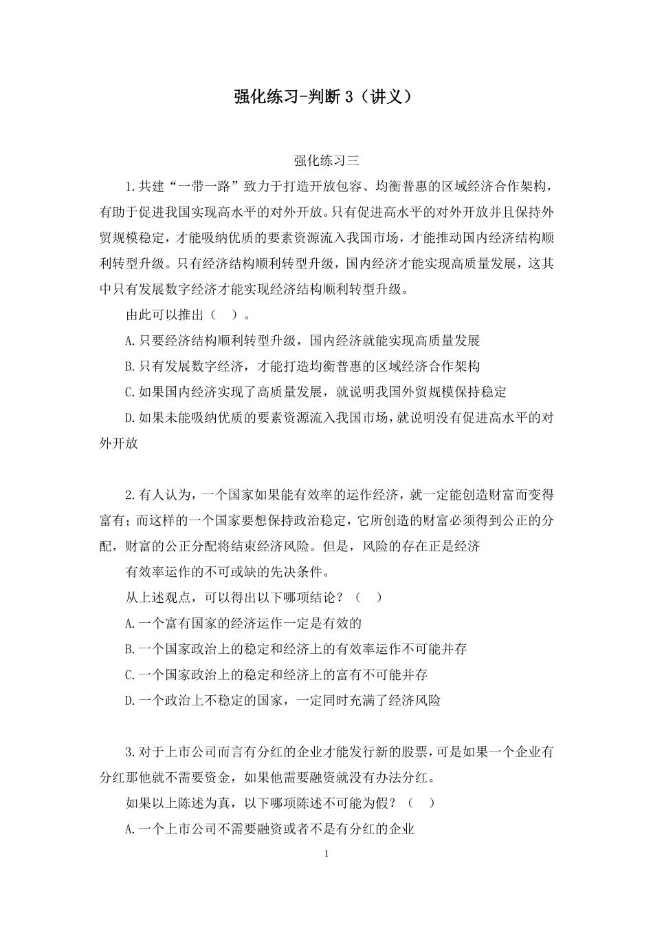 2024.12.17+强化练习-判断3+张梦迪(讲义+笔记)(【江苏】2025事业单位系统班图书大礼包:综合知识和能力素质3期).pdf_第2页