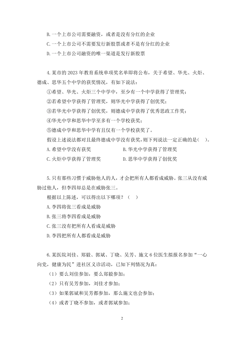 2024.12.17+强化练习-判断3+张梦迪(讲义+笔记)(【江苏】2025事业单位系统班图书大礼包:综合知识和能力素质3期).pdf_第3页