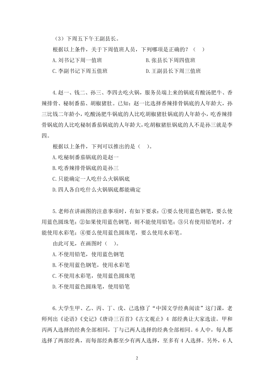 2024.12.18+强化练习-判断4+张梦迪(讲义+笔记)(【江苏】2025事业单位系统班图书大礼包:综合知识和能力素质3期).pdf_第3页