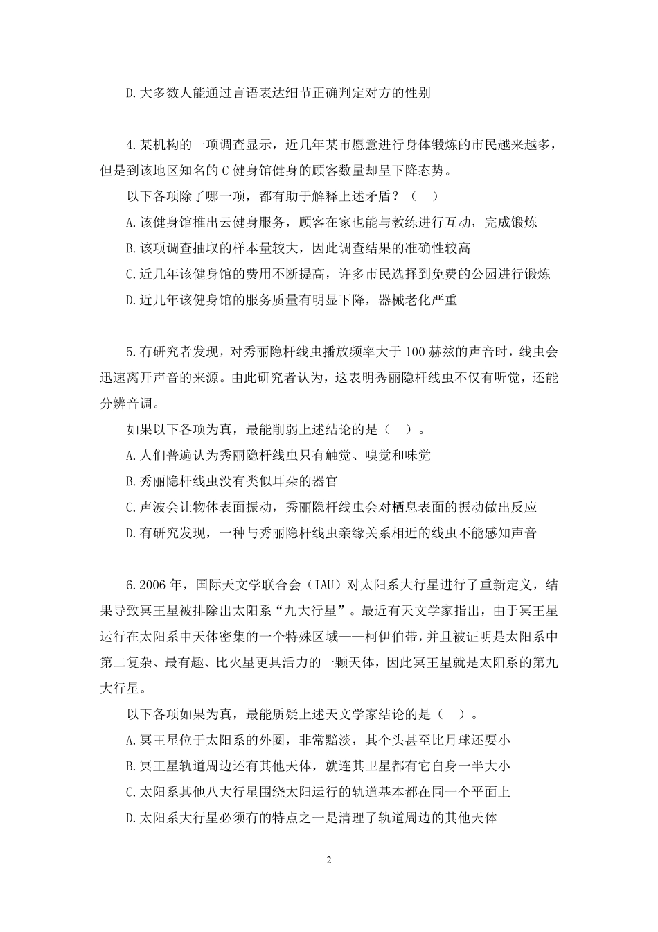 2024.12.19+强化练习-判断5+张梦迪(讲义+笔记)(【江苏】2025事业单位系统班图书大礼包:综合知识和能力素质3期).pdf_第3页