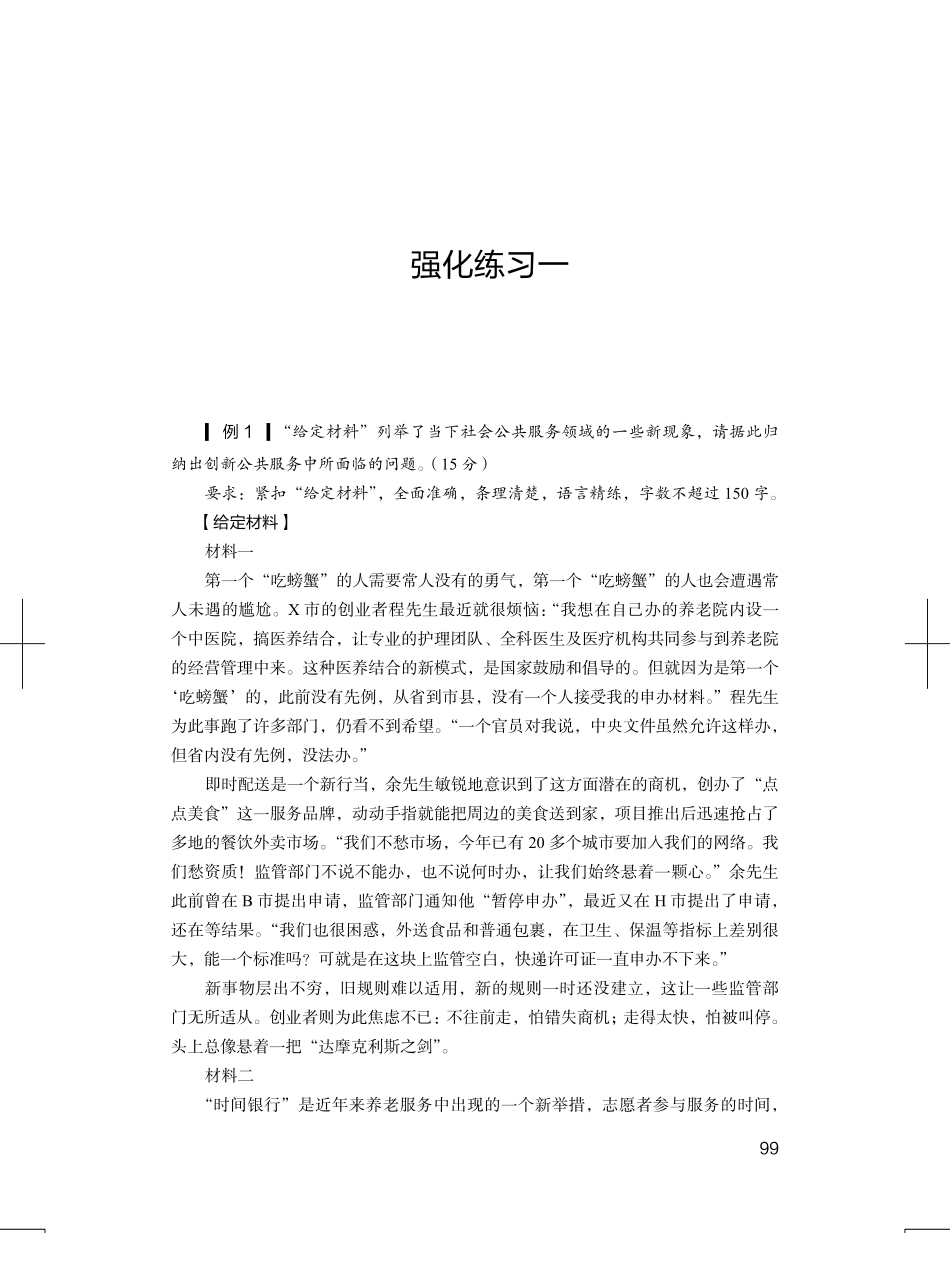 2024.12.20+强化练习-单一题1+韩逢源(讲义+笔记)(【江苏】2025事业单位系统班图书大礼包:综合知识和能力素质3期).pdf_第2页