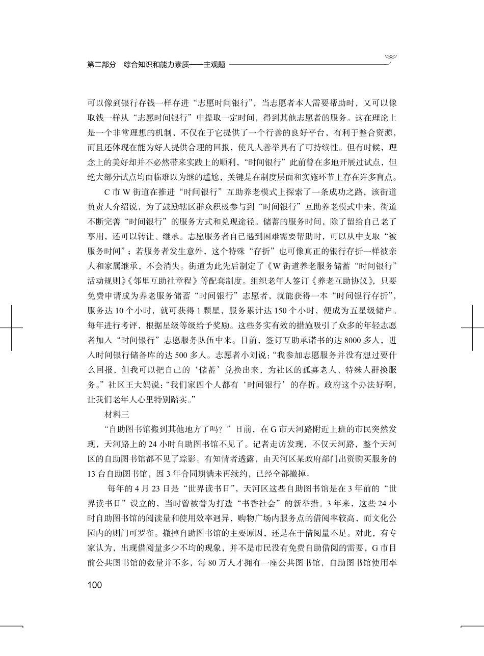 2024.12.20+强化练习-单一题1+韩逢源(讲义+笔记)(【江苏】2025事业单位系统班图书大礼包:综合知识和能力素质3期).pdf_第3页