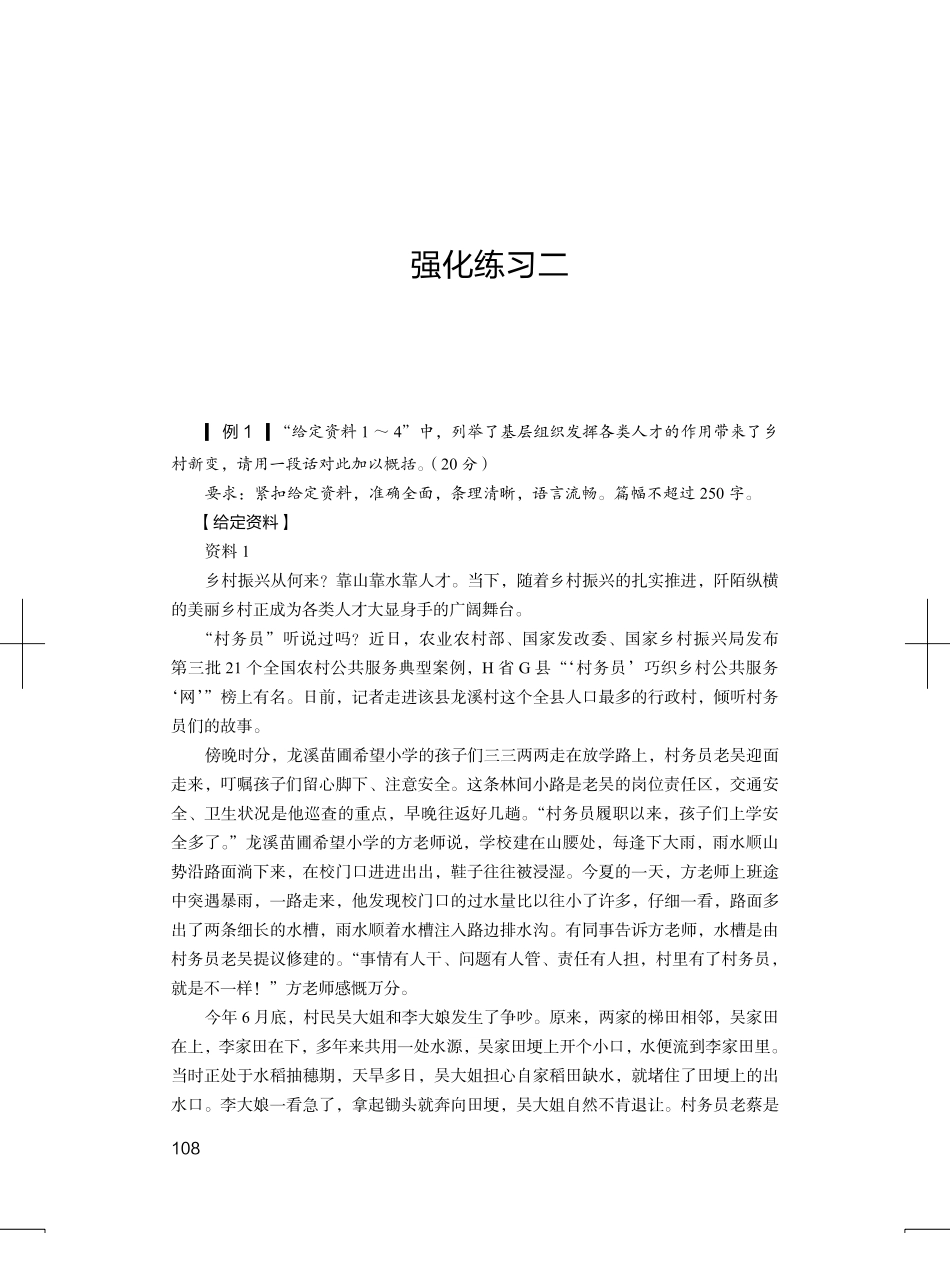 2024.12.21+强化练习-单一题2+韩逢源(讲义+笔记)(【江苏】2025事业单位系统班图书大礼包:综合知识和能力素质3期).pdf_第2页