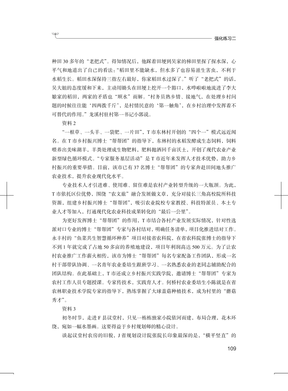 2024.12.21+强化练习-单一题2+韩逢源(讲义+笔记)(【江苏】2025事业单位系统班图书大礼包:综合知识和能力素质3期).pdf_第3页