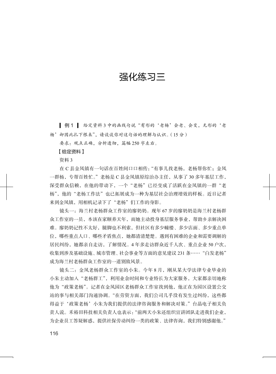 2024.12.21+强化练习-综合题1+单默涵(讲义+笔记)(【江苏】2025事业单位系统班图书大礼包:综合知识和能力素质3期).pdf_第2页