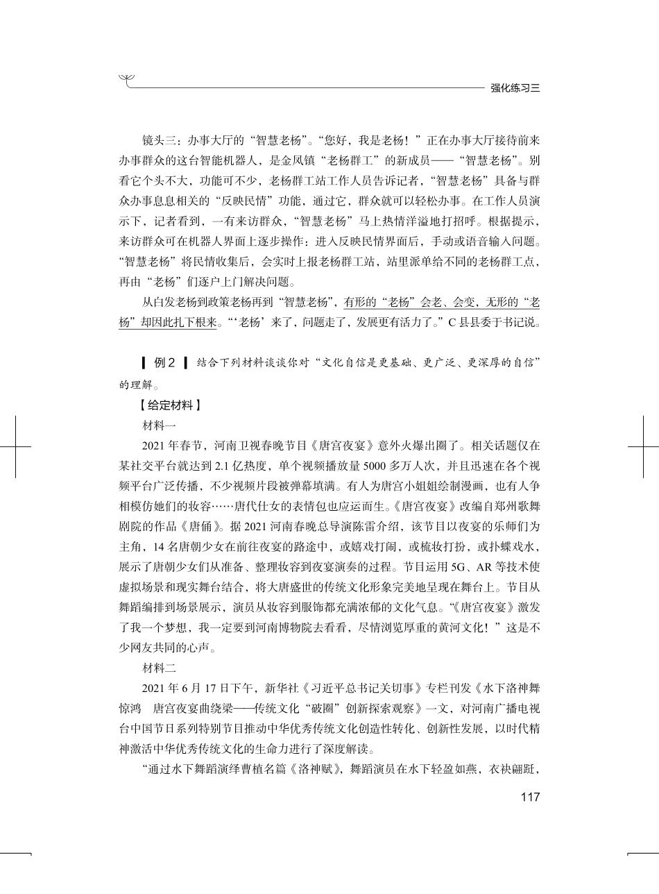 2024.12.21+强化练习-综合题1+单默涵(讲义+笔记)(【江苏】2025事业单位系统班图书大礼包:综合知识和能力素质3期).pdf_第3页