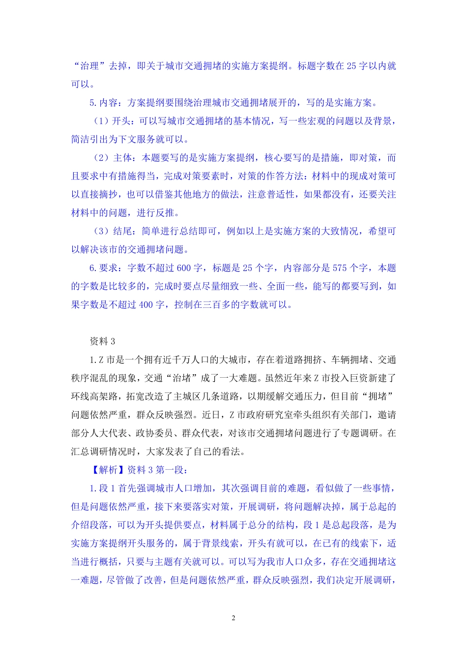 2024.12.22+强化练习-公文题1+冯丽红+(笔记)(【江苏】2025事业单位系统班图书大礼包:综合知识和能力素质3期).pdf_第3页
