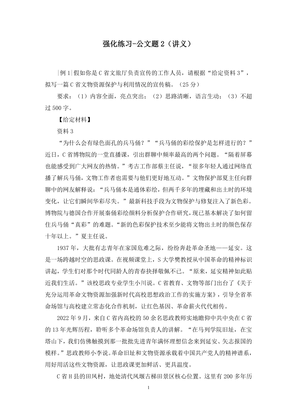 2024.12.23+++强化练习-公文题2+冯丽红(【江苏】2025事业单位系统班图书大礼包:综合知识和能力素质3期).pdf_第2页