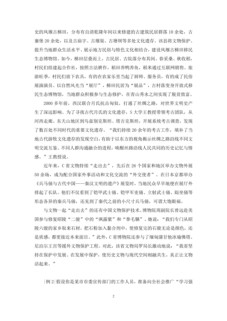 2024.12.23+++强化练习-公文题2+冯丽红(【江苏】2025事业单位系统班图书大礼包:综合知识和能力素质3期).pdf_第3页