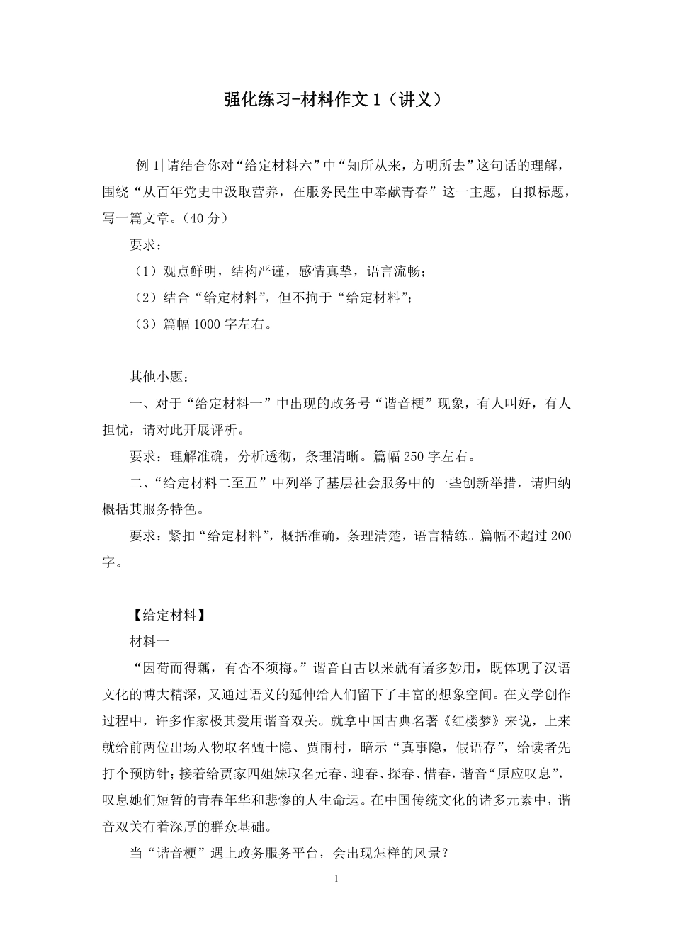 2024.12.24+强化练习-材料作文1+崔语盈（讲义+笔记）（【江苏】2025事业单位系统班图书大礼包：综合知识和能力素质3期）.pdf_第2页