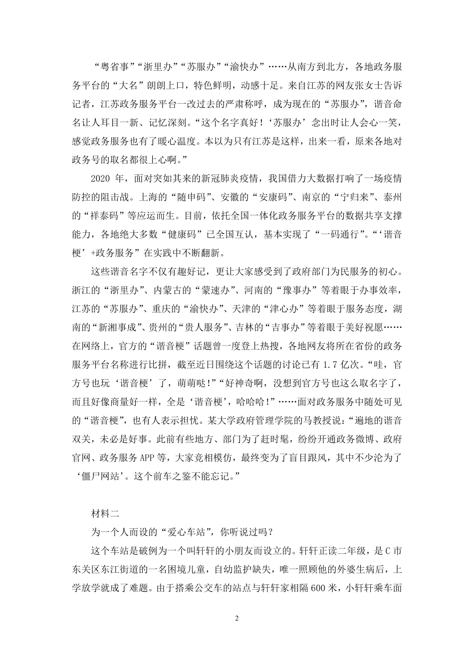 2024.12.24+强化练习-材料作文1+崔语盈（讲义+笔记）（【江苏】2025事业单位系统班图书大礼包：综合知识和能力素质3期）.pdf_第3页