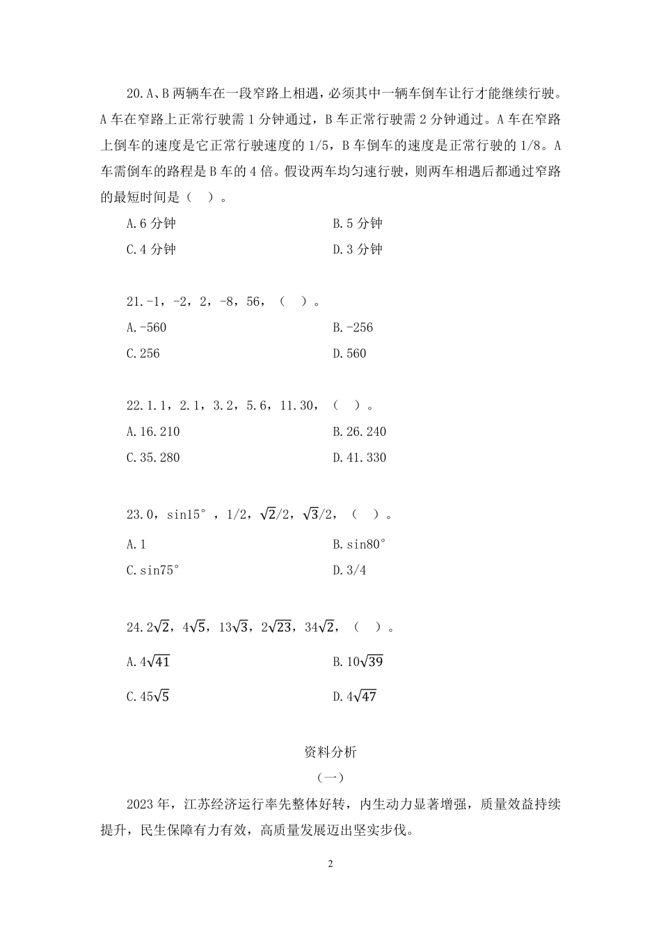 2024.12.28+试题演练-数资1（24年）+宋丽佳（讲义+笔记）（【江苏】2025事业单位系统班图书大礼包：综合知识和能力素质3期）.pdf_第3页