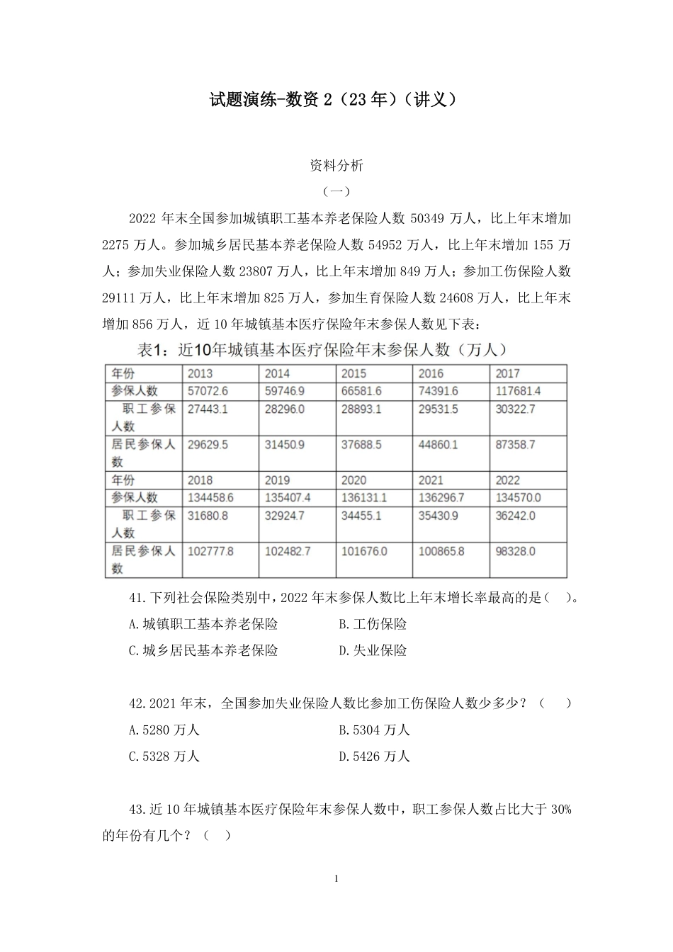 2024.12.29+试题演练-数资2(23年)+宋丽佳(讲义+笔记)(【江苏】2025事业单位系统班图书大礼包:综合知识和能力素质3期).pdf_第2页