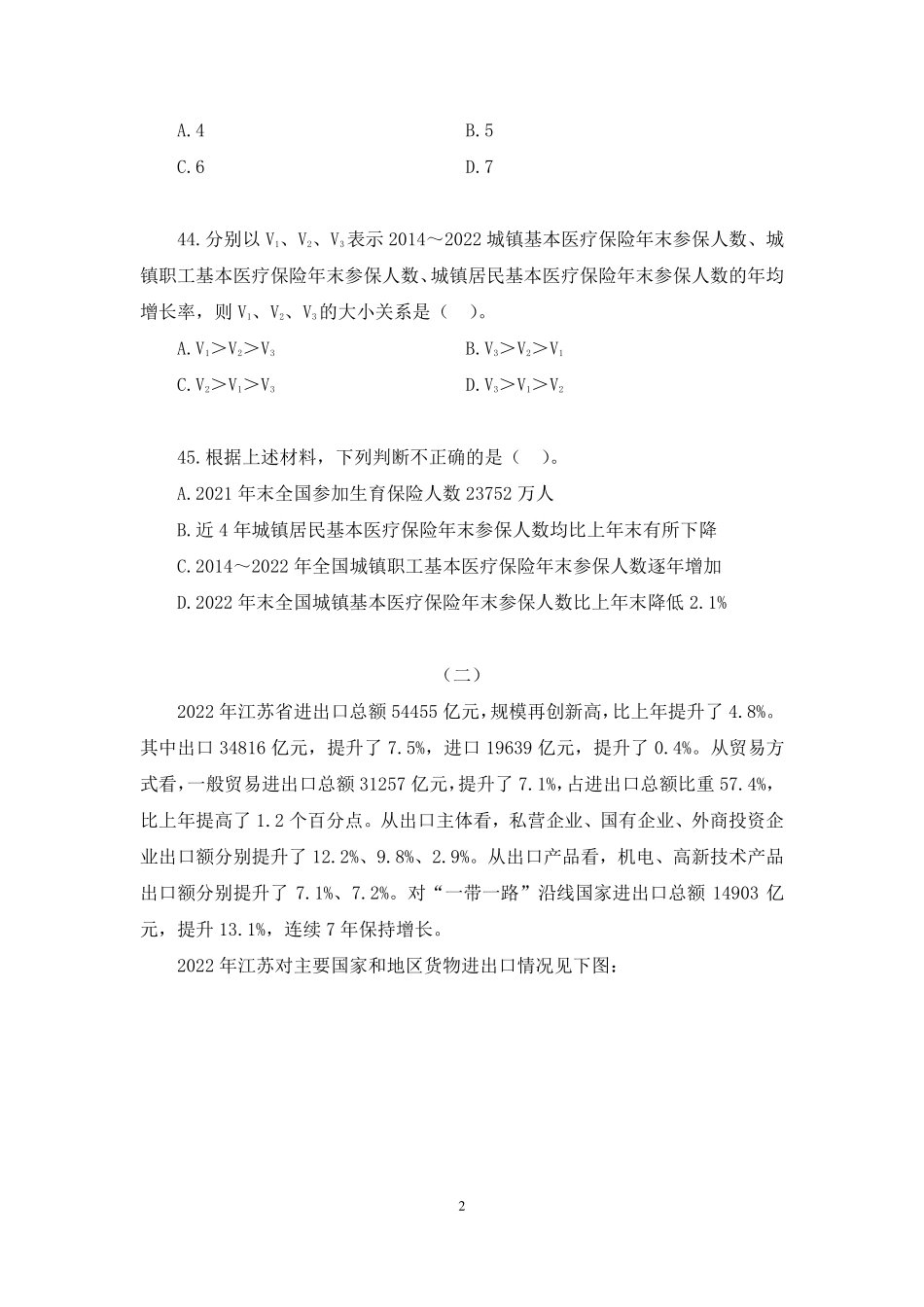 2024.12.29+试题演练-数资2(23年)+宋丽佳(讲义+笔记)(【江苏】2025事业单位系统班图书大礼包:综合知识和能力素质3期).pdf_第3页