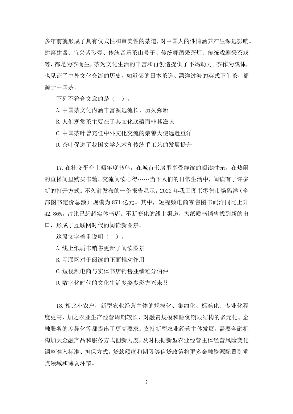 2024.12.30+试题演练-言语2(23年)+高子媛(讲义+笔记)(【江苏】2025事业单位系统班图书大礼包:综合知识和能力素质3期).pdf_第3页