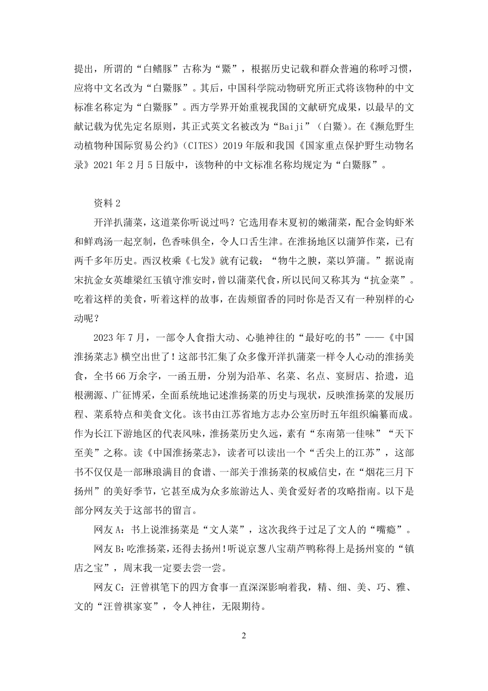 2024.12.31+试题演练-综应1（24年）+刘佳睿+（讲义+笔记）（【江苏】2025事业单位系统班图书大礼包：综合知识和能力素质3期）.pdf_第3页