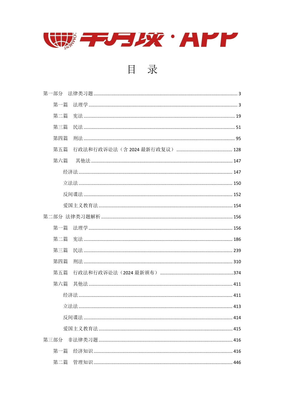 2024半月谈公基必背2000题.pdf_第2页