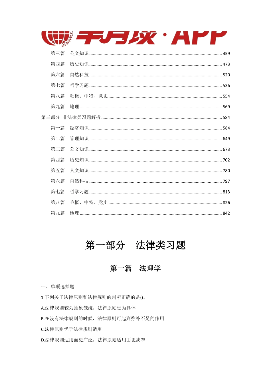 2024半月谈公基必背2000题.pdf_第3页