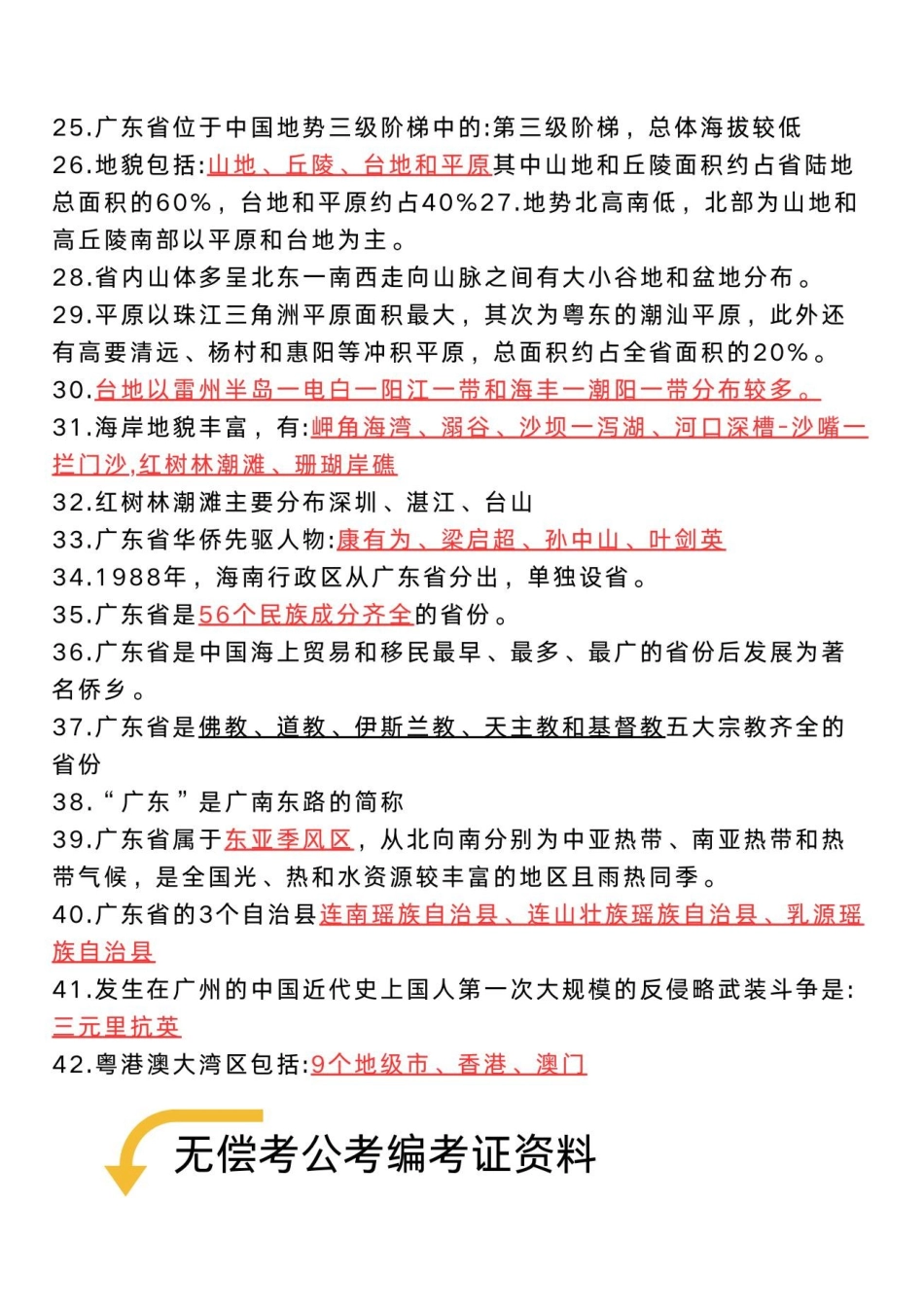 2024广东公基常识42条.pdf_第2页