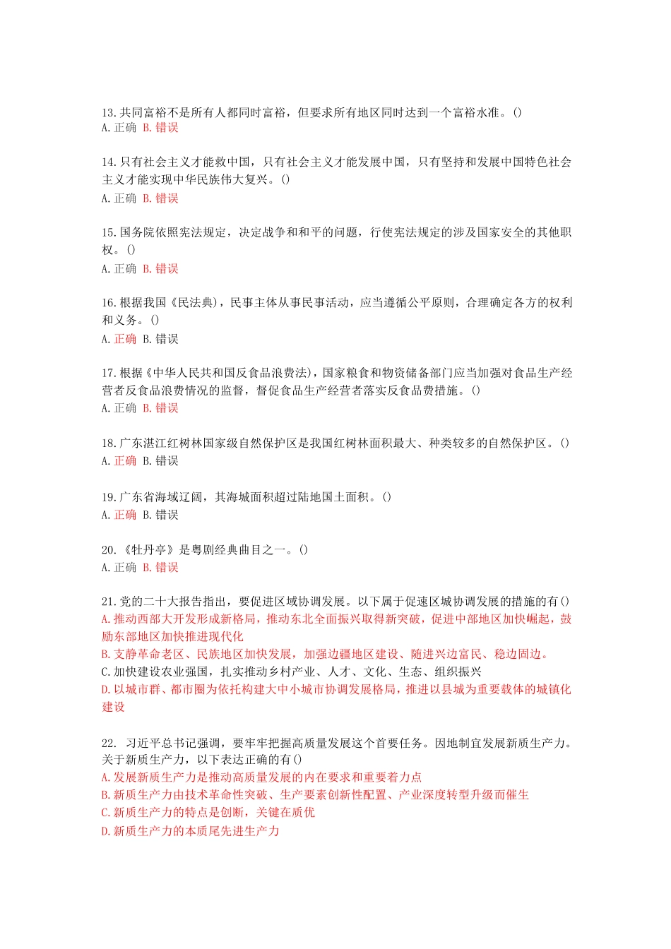 2024广东省事业单位集中招聘笔试题(100题完整版).pdf_第2页