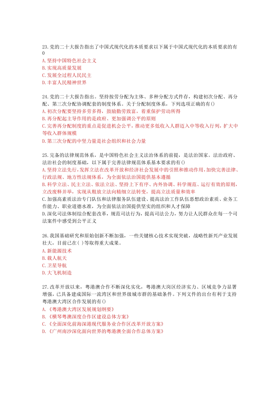 2024广东省事业单位集中招聘笔试题(100题完整版).pdf_第3页