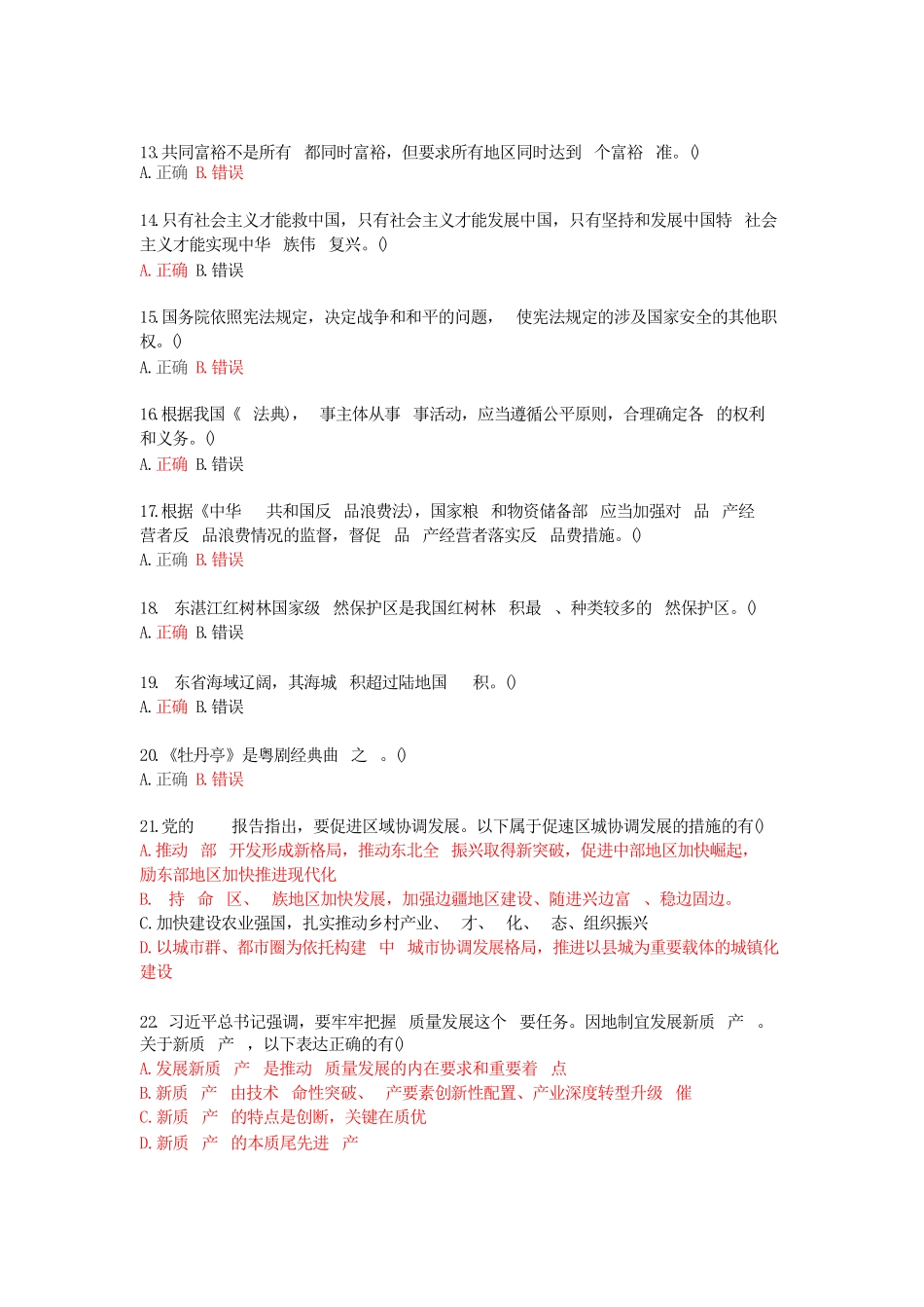 2024广东省事业单位集中招聘笔试题(100题完整版)1.pdf_第2页