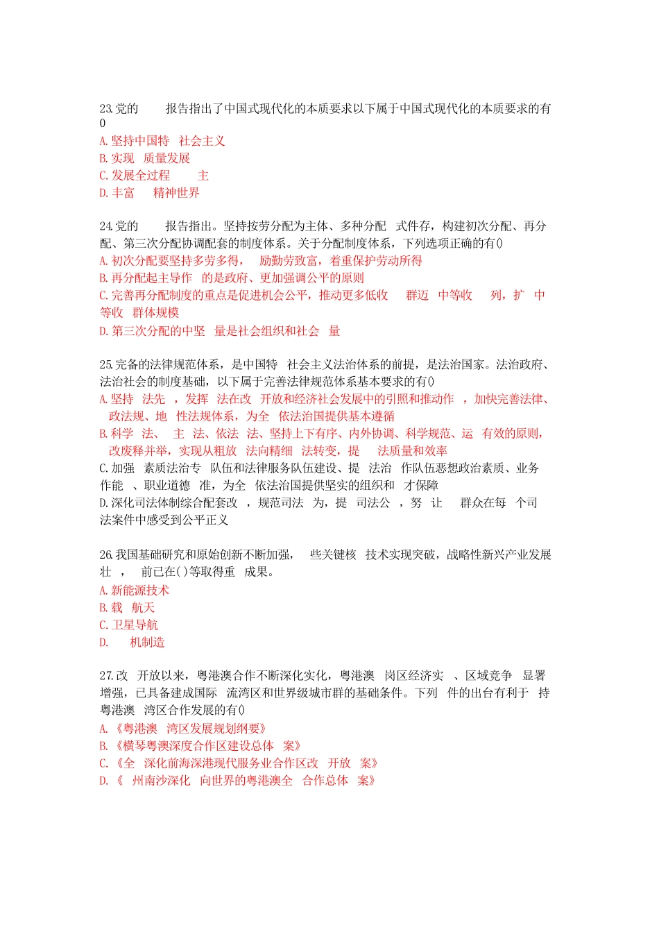 2024广东省事业单位集中招聘笔试题(100题完整版)1.pdf_第3页