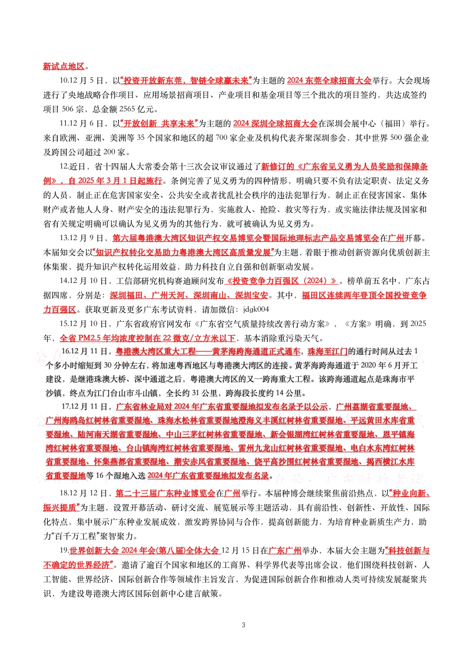2024广东时政热点汇总.pdf_第3页