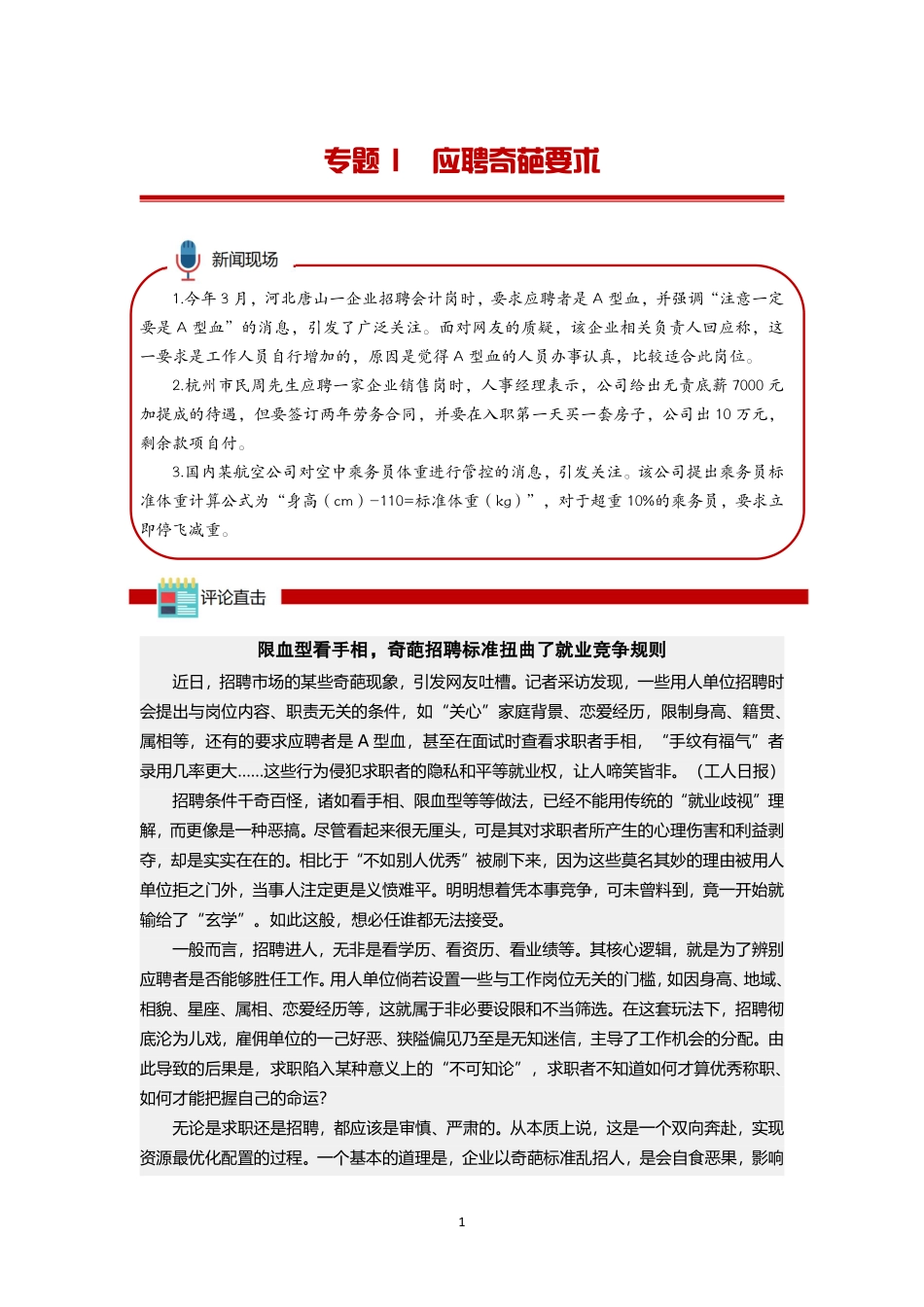 2024广东事业单位面试冲刺核心热点大盘点.pdf.pdf_第1页