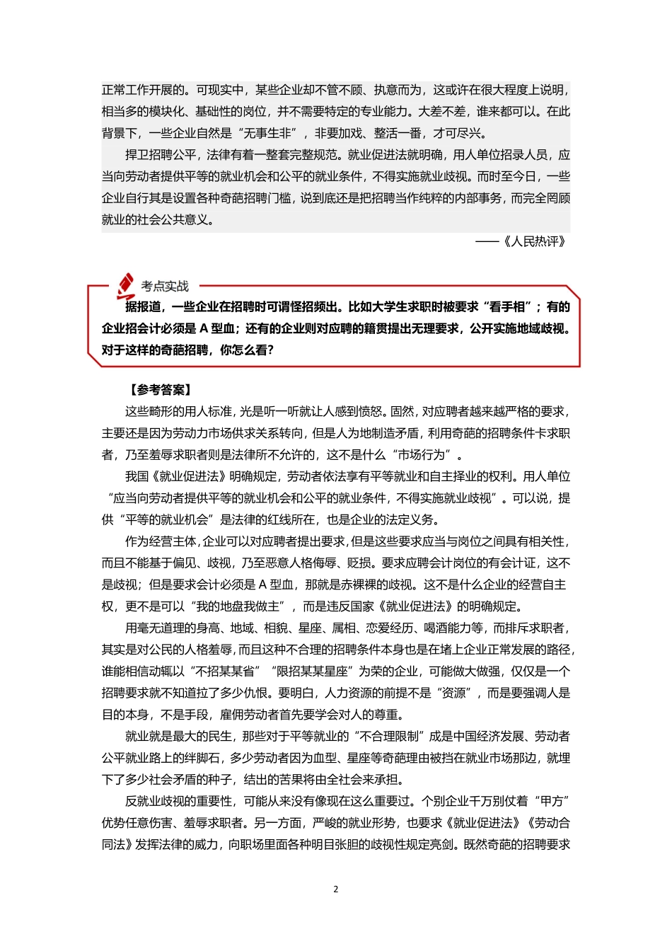 2024广东事业单位面试冲刺核心热点大盘点.pdf.pdf_第2页