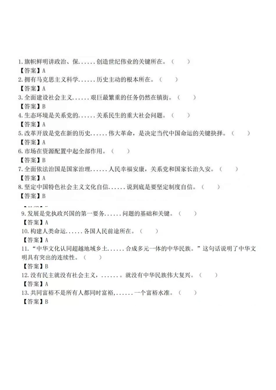 2024广东事业单位统考常识30题答案 .pdf_第1页