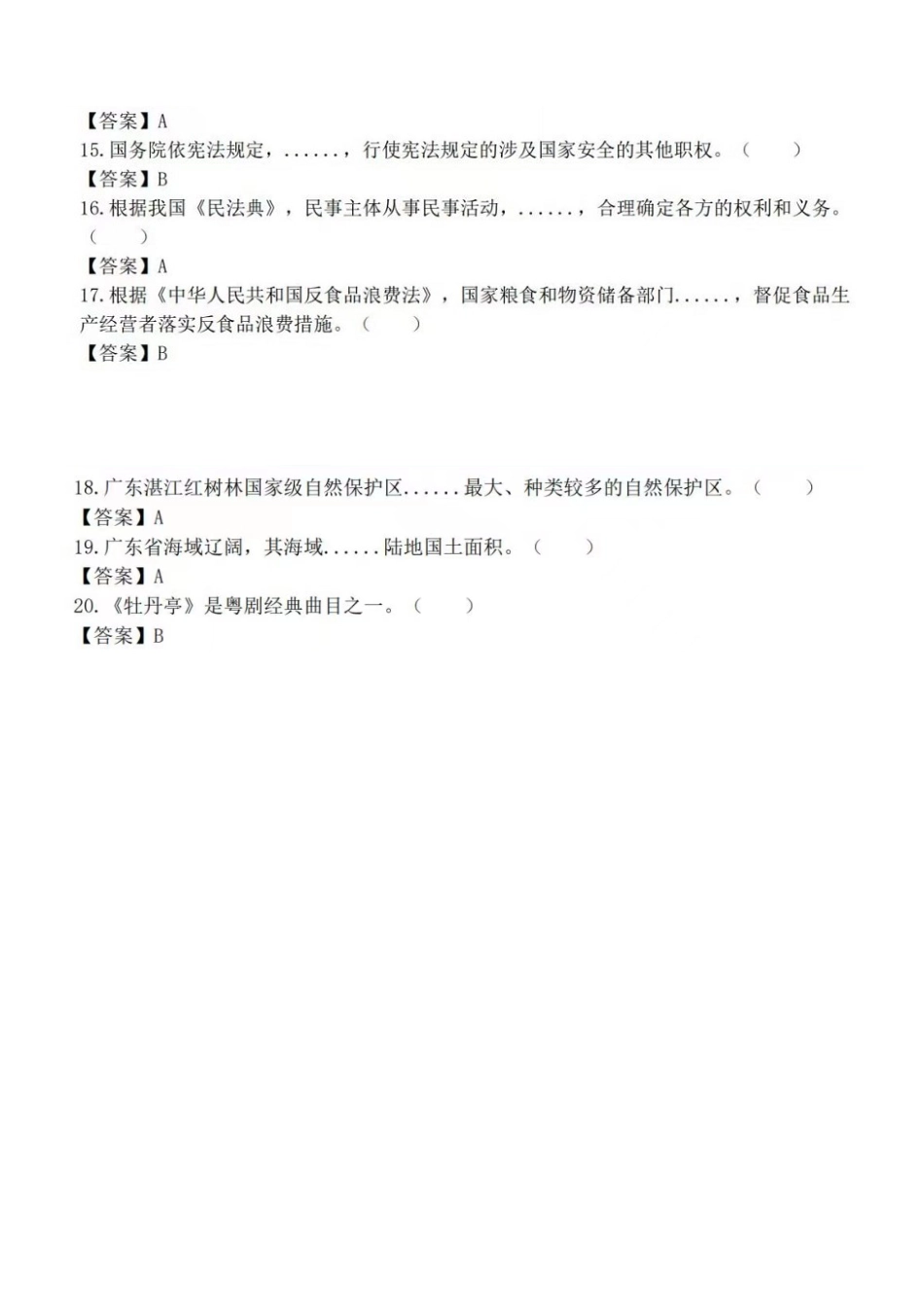 2024广东事业单位统考常识30题答案 .pdf_第2页