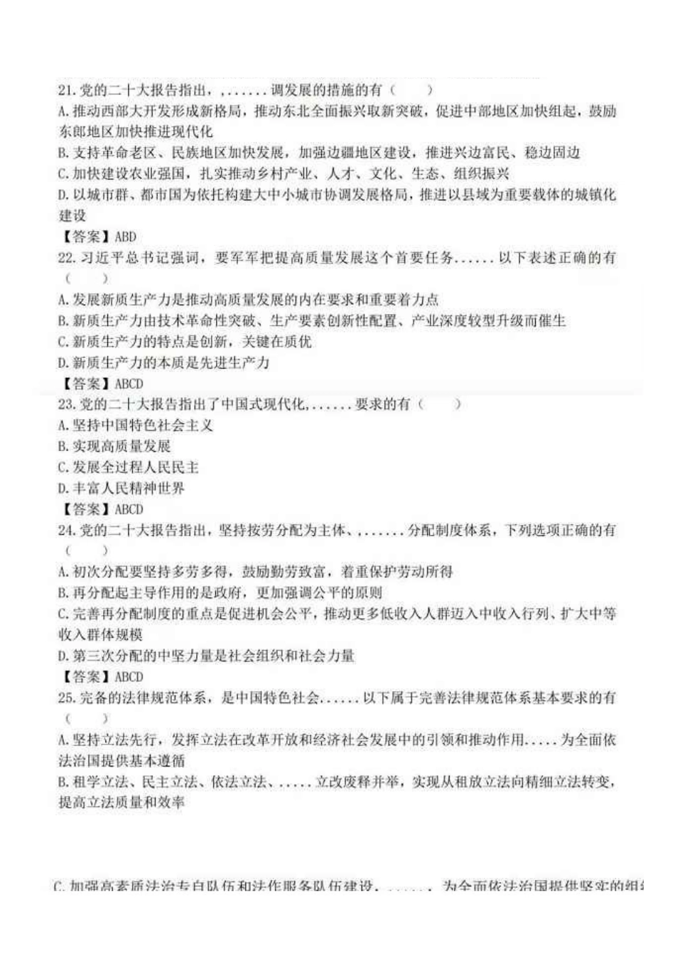 2024广东事业单位统考常识30题答案 .pdf_第3页