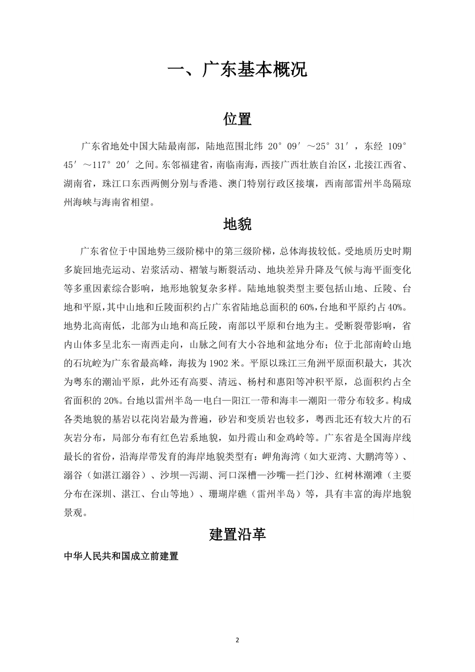 2024广东事业单位招聘考试—广东省情.pdf_第3页