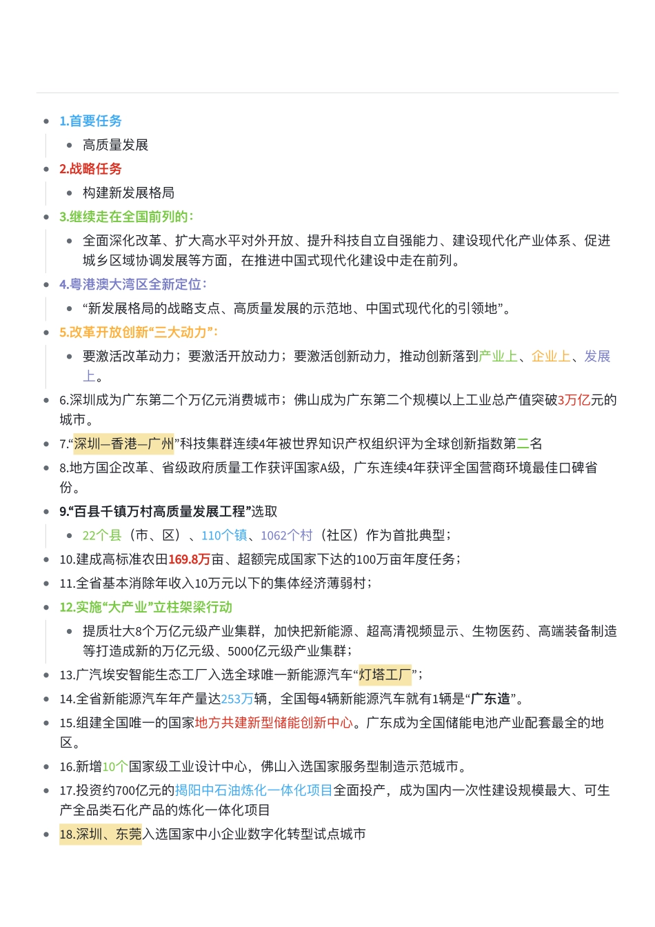 2024广东政府报告中的常识考点51条.pdf_第1页