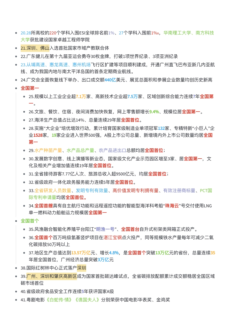2024广东政府报告中的常识考点51条.pdf_第2页