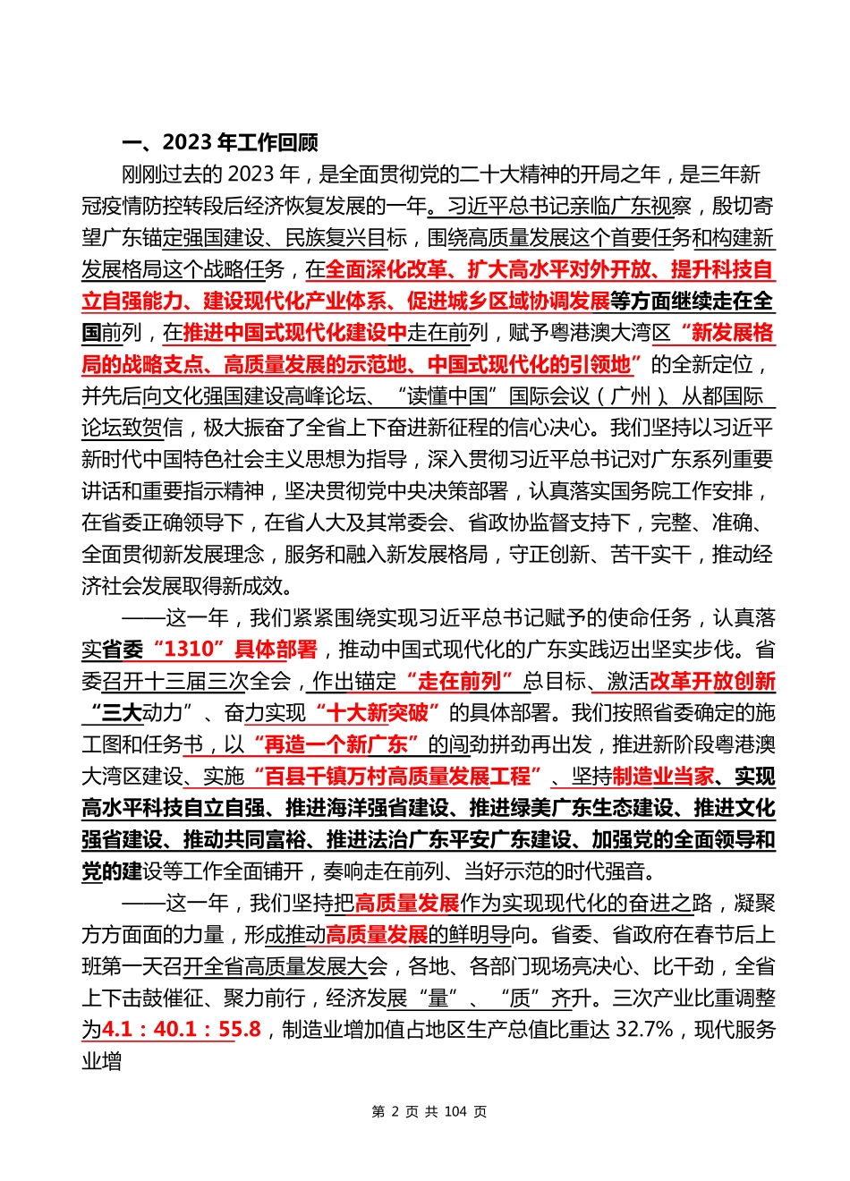 2024广东政府工作报告+广东时政+省情(含预测题)+大大考察广东.pdf_第2页