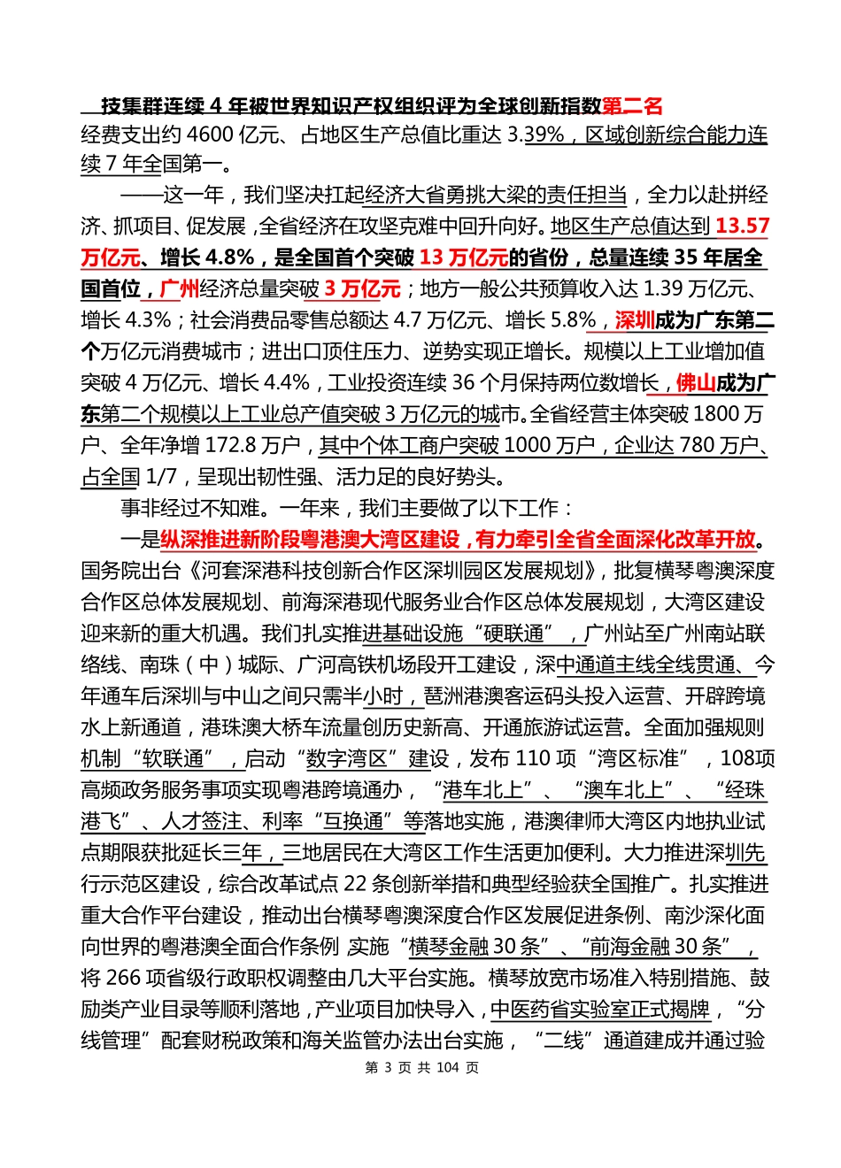 2024广东政府工作报告+广东时政+省情(含预测题)+大大考察广东.pdf_第3页