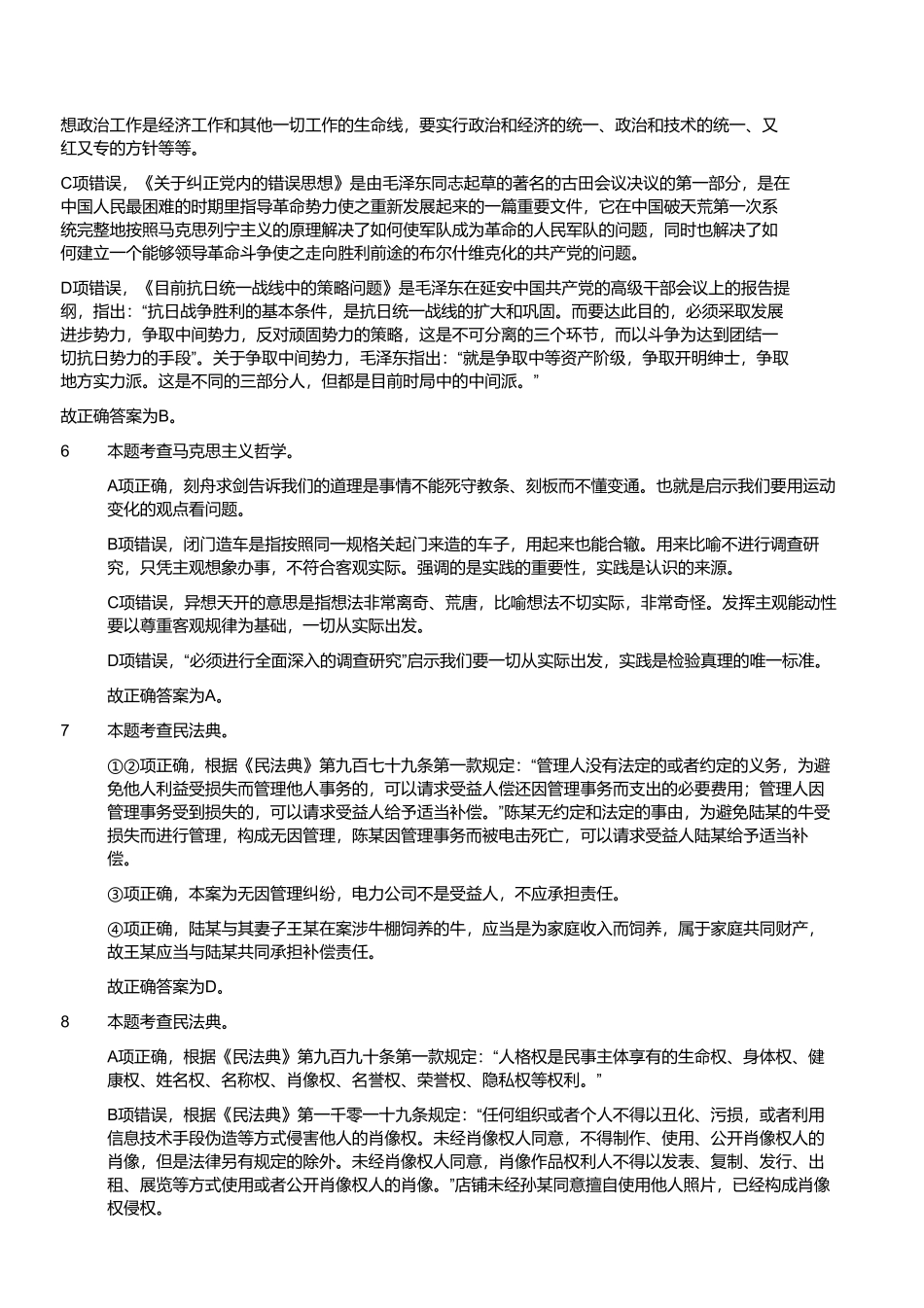 2024河南省开封事业单位联考《公基》试题(网友回忆版)(解析).pdf_第2页