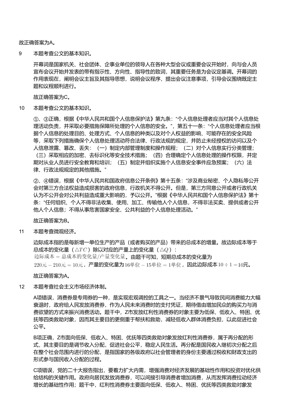 2024河南省开封事业单位联考《公基》试题(网友回忆版)(解析).pdf_第3页