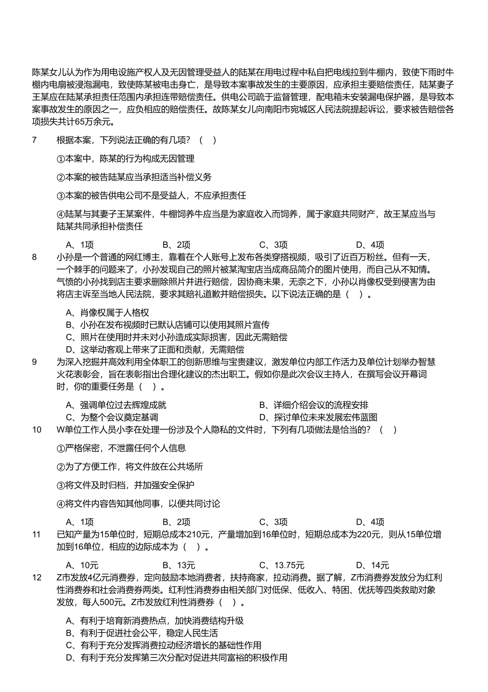 2024河南省开封事业单位联考《公基》试题(网友回忆版).pdf_第2页