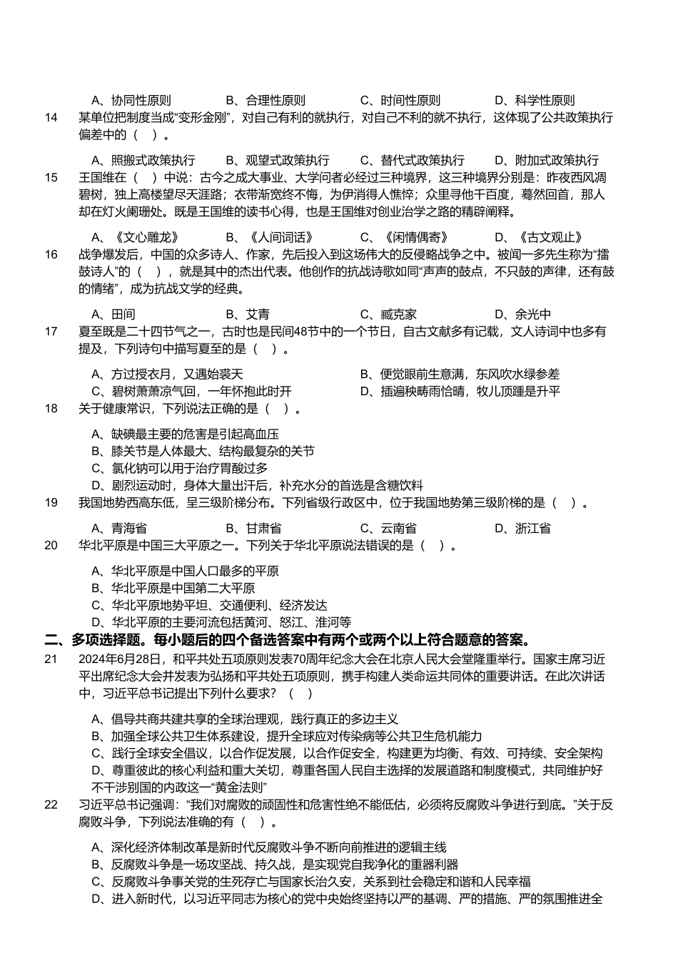 2024河南省开封事业单位联考《公基》试题(网友回忆版).pdf_第3页