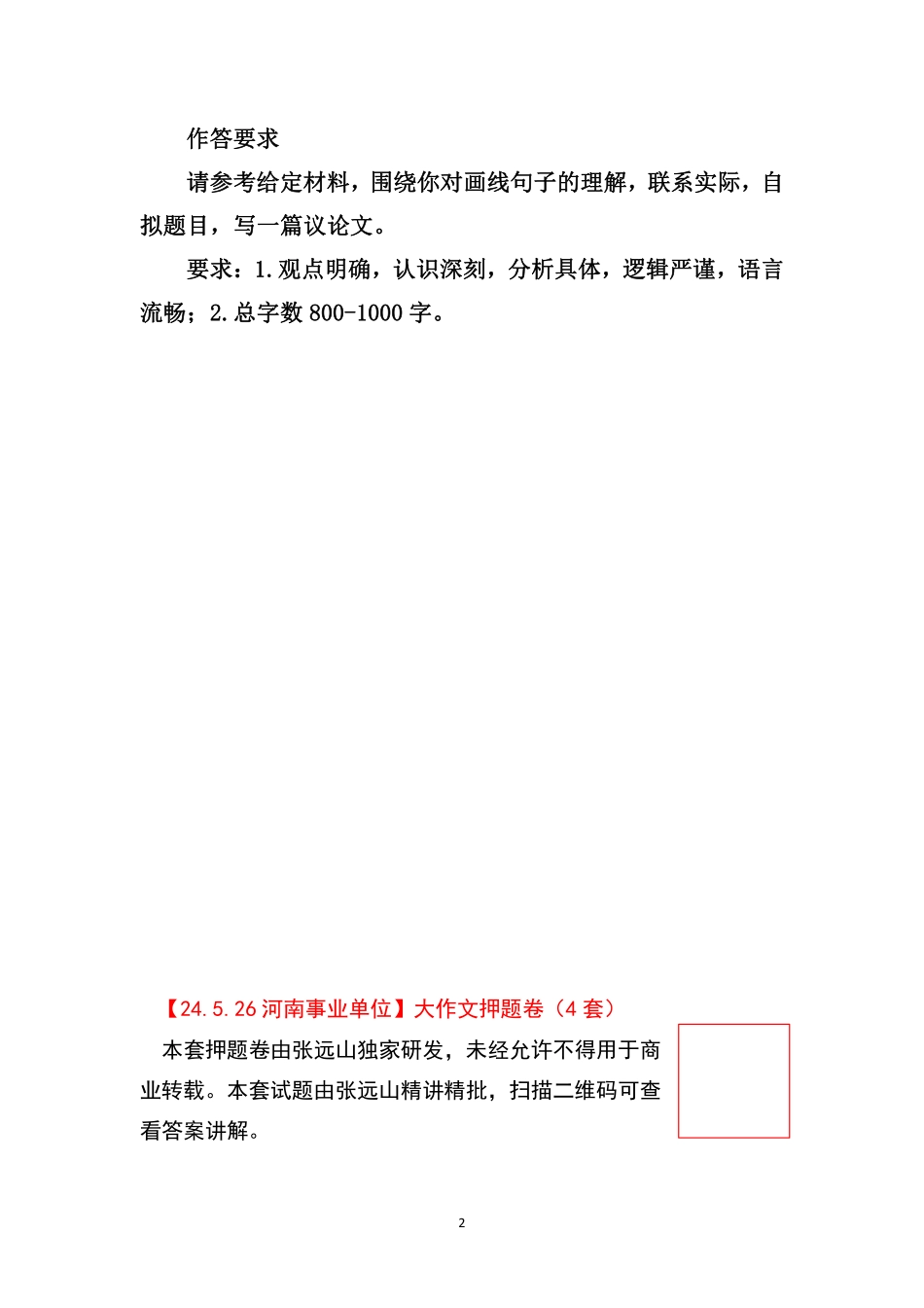 2024河南事业单位联考大作文预测卷（三）.pdf_第2页