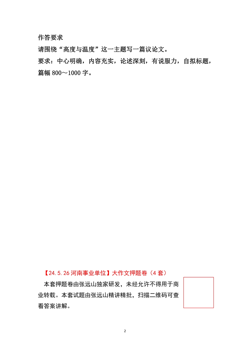 2024河南事业单位联考大作文预测卷（四 ）.pdf_第2页