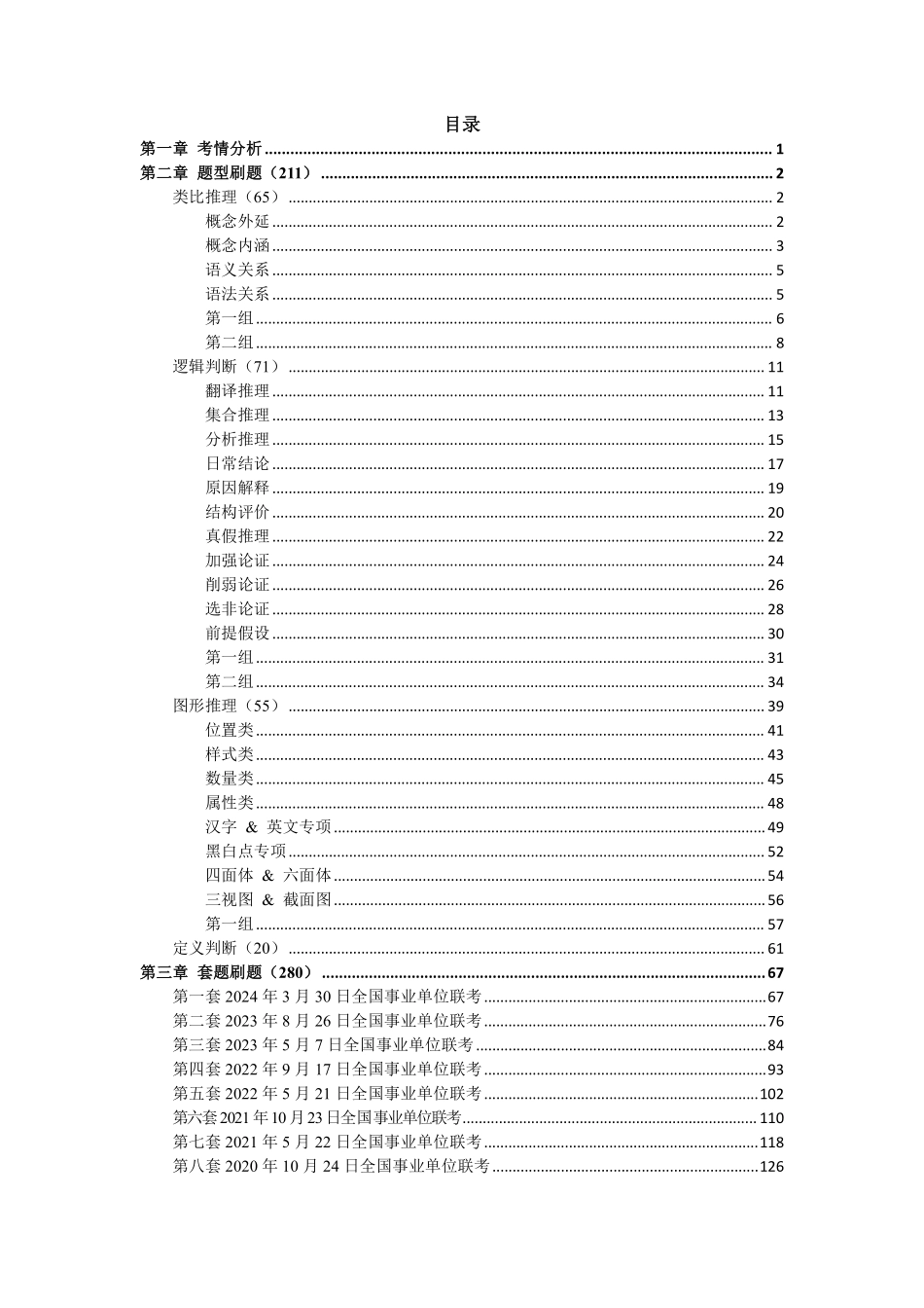 2024河南事业单位联考-判断推理讲义.pdf_第2页