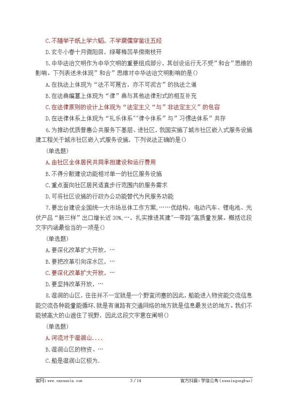 2024江苏事业单位笔试题即参考答案(网络回忆版).pdf_第3页